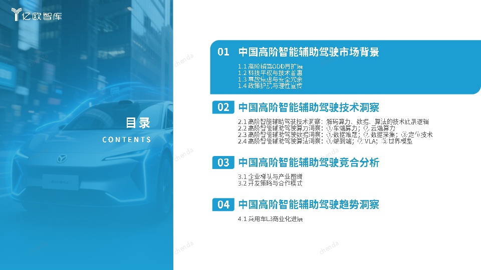 2025中国高阶辅助智驾最新技术洞察:算力跃迁、数据闭环、VLA与世界模型